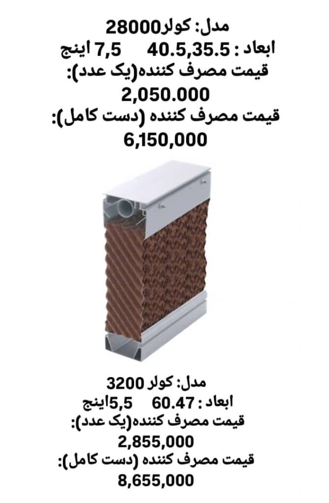 تولید و پخش پد سلولزی قهرمانی در تهران