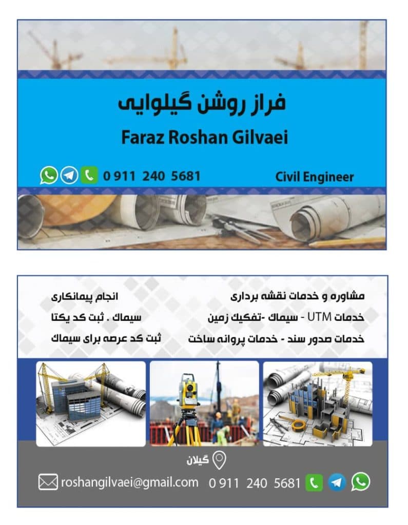 مشاوره و خدمات نقشه برداری فراز روشن در کوچصفهان