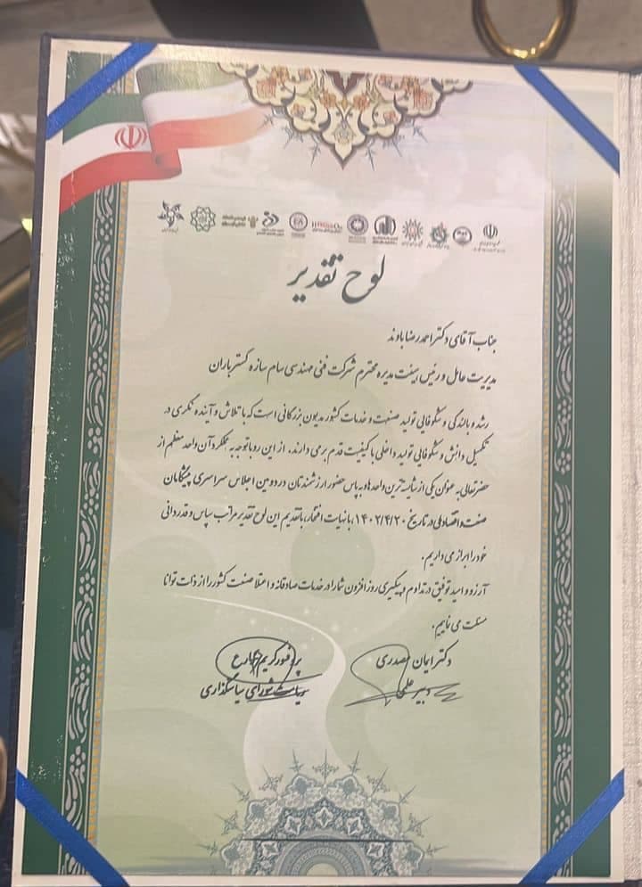 شرکت فنی مهندسی سام سازه گستر باران در تهران