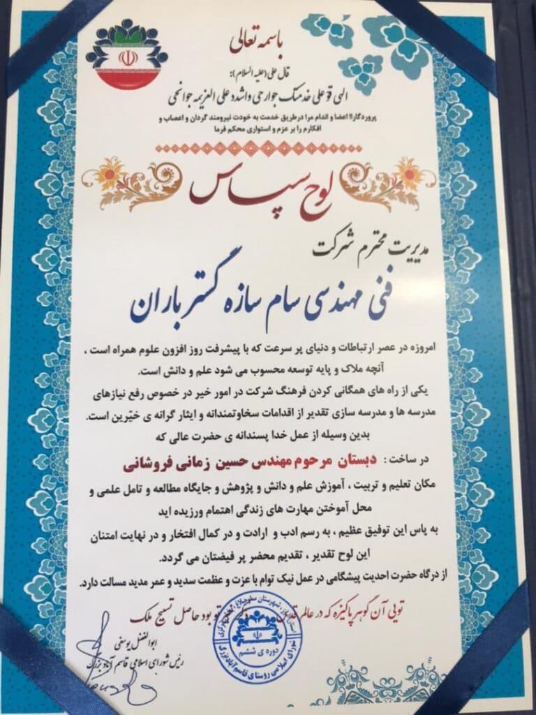 شرکت فنی مهندسی سام سازه گستر باران در تهران