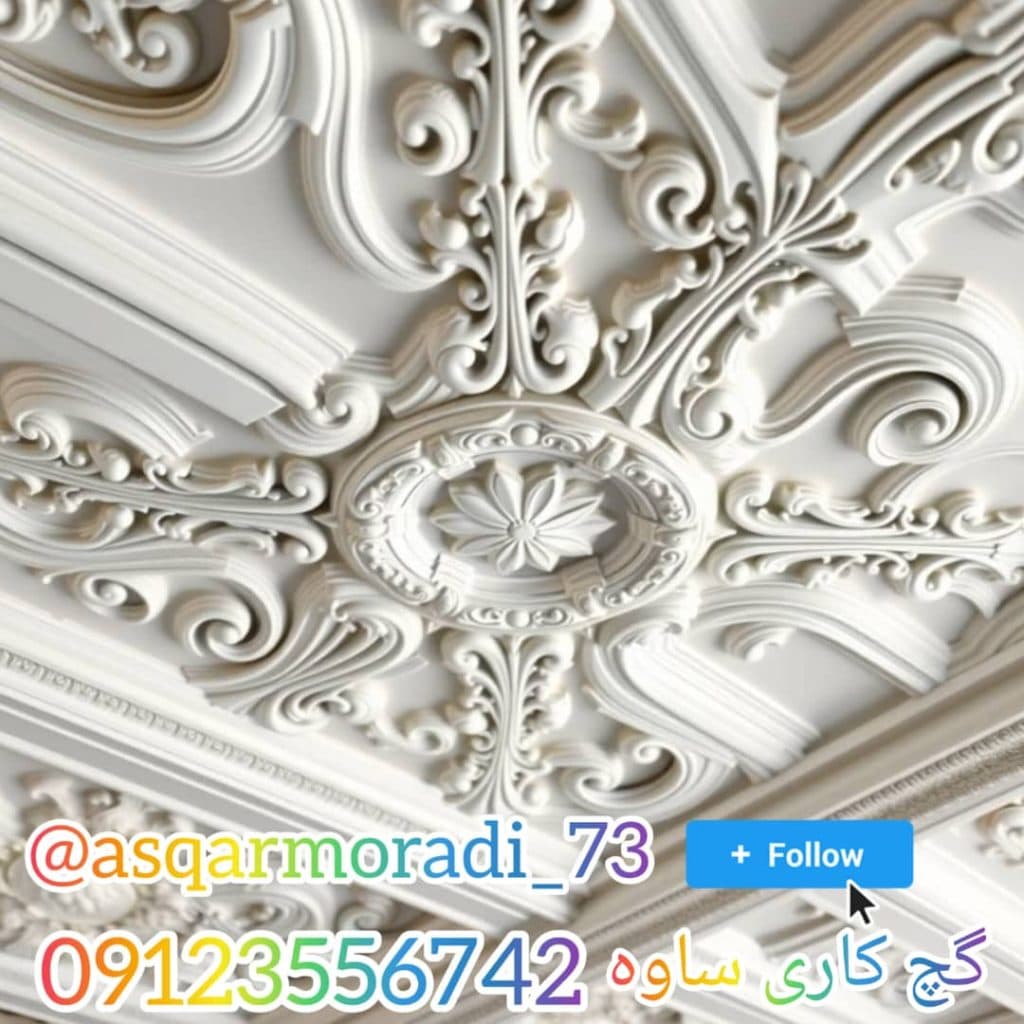 خدمات گچ کاری و سفیدکاری ساختمان اصغر مرادی در ساوه