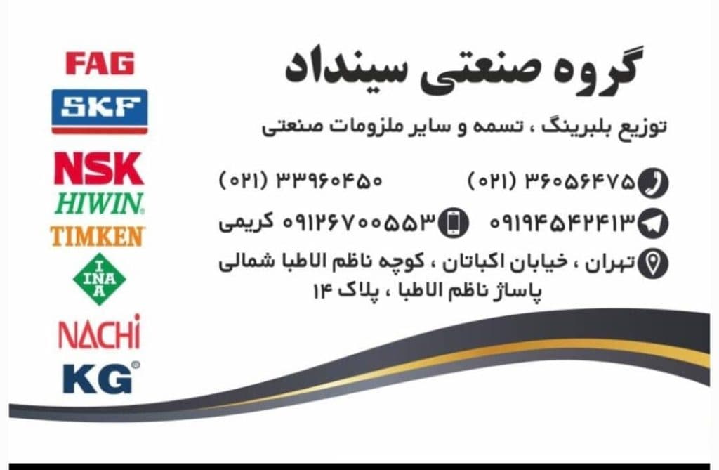 پخش و فروش بلبرینگ صنعتی کریمی در بازار تهران