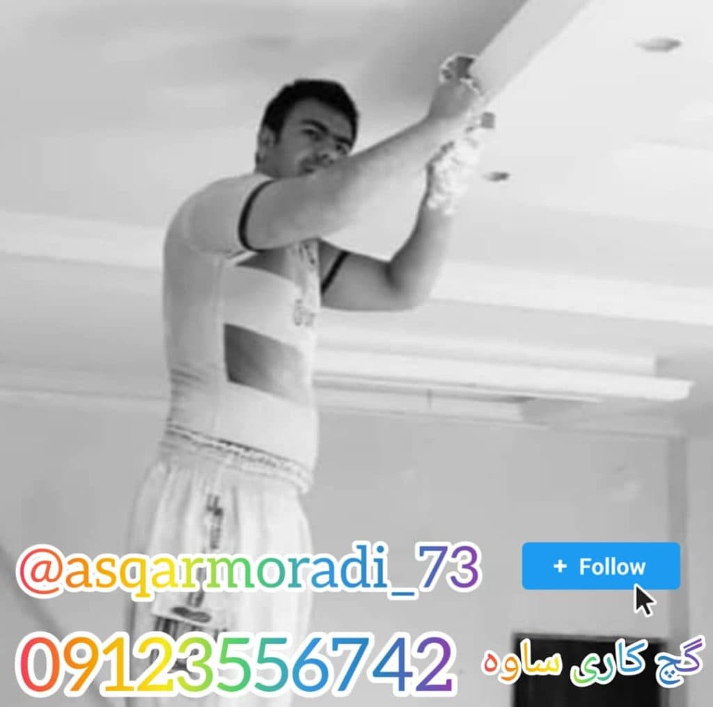 خدمات گچ کاری و سفیدکاری ساختمان اصغر مرادی در ساوه