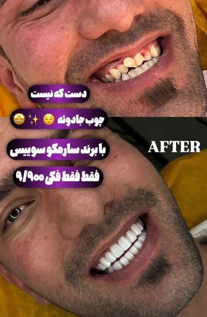 دندانپزشکی و خدمات کامپوزیت شبانه روزی صدف تهرانپارس تهران