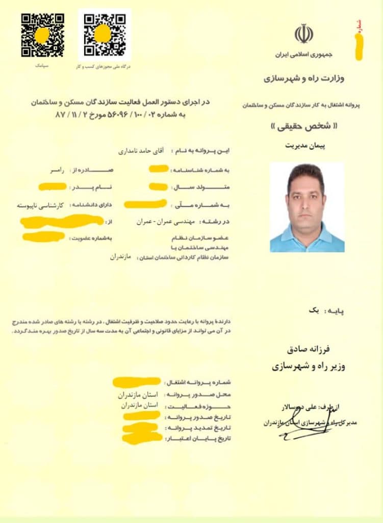 مجری ذیصلاح و سازنده ساختمان مهندس نامداری در سفیدتمشک رامسر