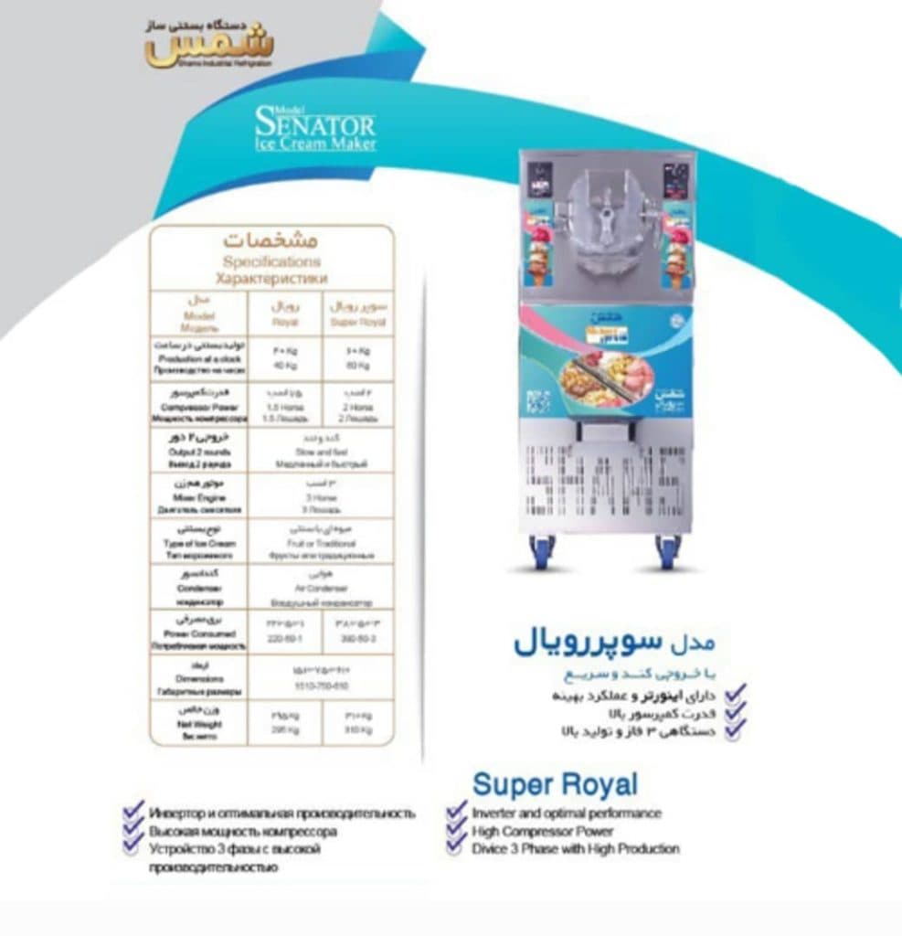 فروش دستگاه بستنی ساز و آبمیوه گیری بابایی کرمانشاه