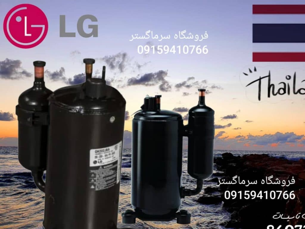 فروش قطعات برودتی و کمپرسور سرماگستر رحمتی در زاهدان