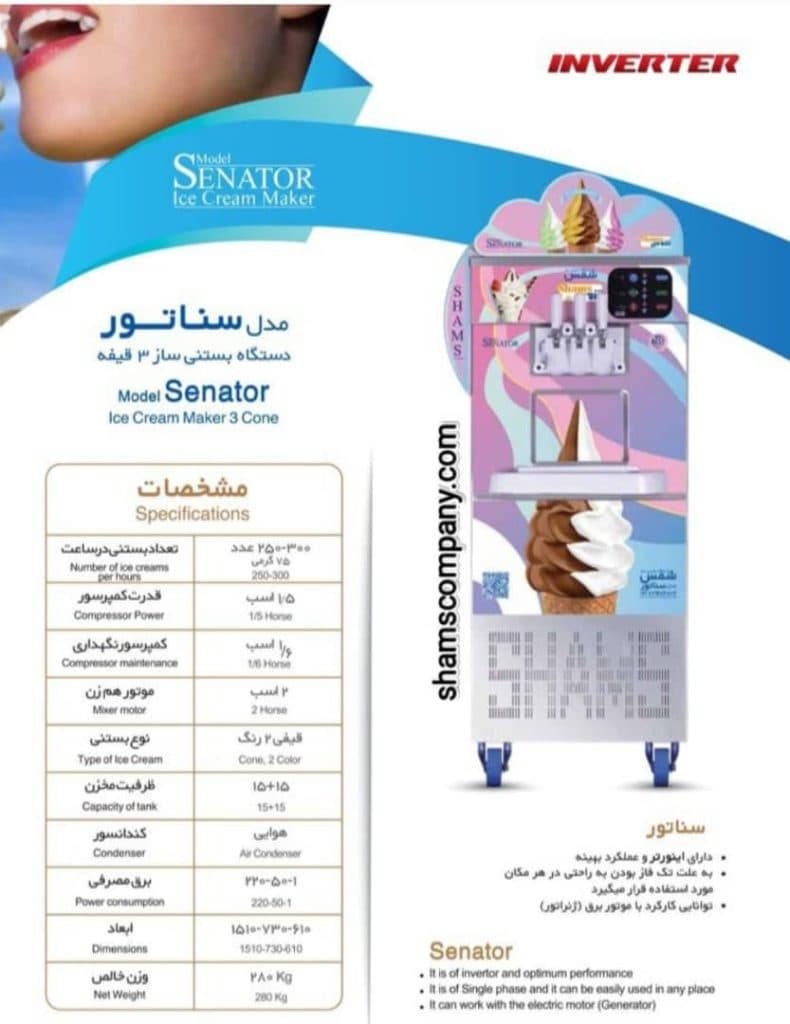 فروش دستگاه بستنی ساز و آبمیوه گیری بابایی کرمانشاه