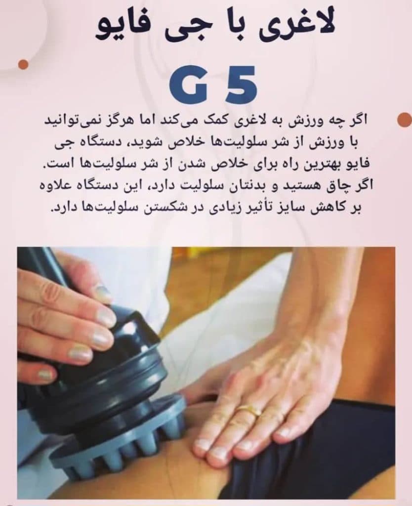 خدمات لاغری موضعی لاریسا اسلیمینگ در شرق تهران