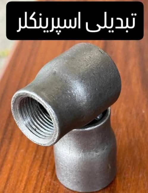 تولید بوشن جوشی و اسپرینکلر عزیزی در شرق تهران