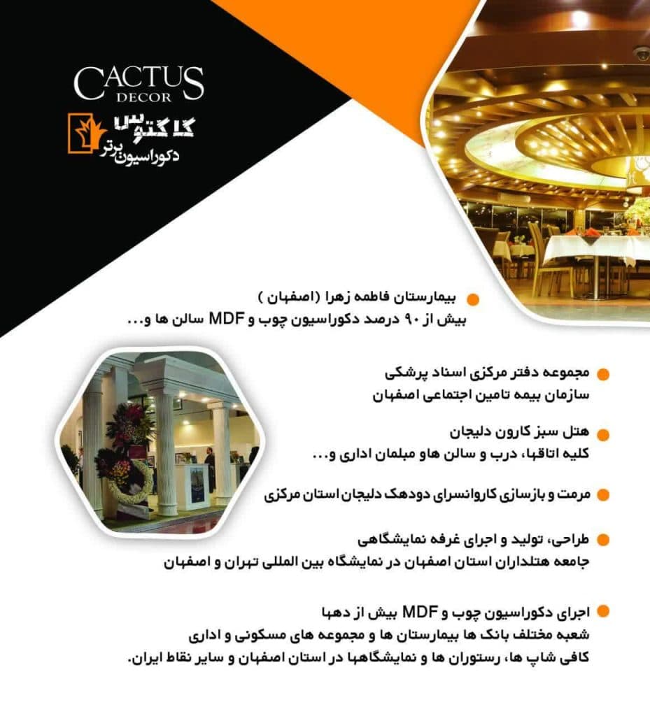 دکوراسیون کابینت mdf چوب کاکتوس دکوراسیون برتر اصفهان