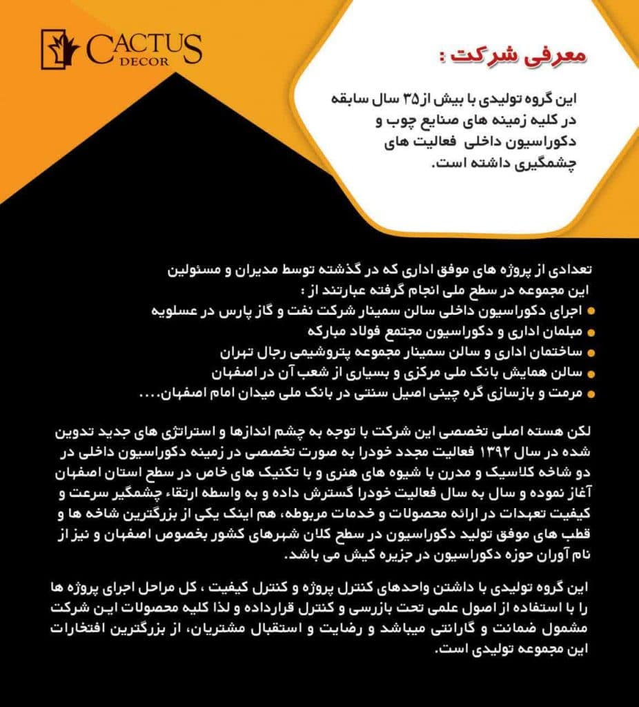 دکوراسیون کابینت mdf چوب کاکتوس دکوراسیون برتر اصفهان