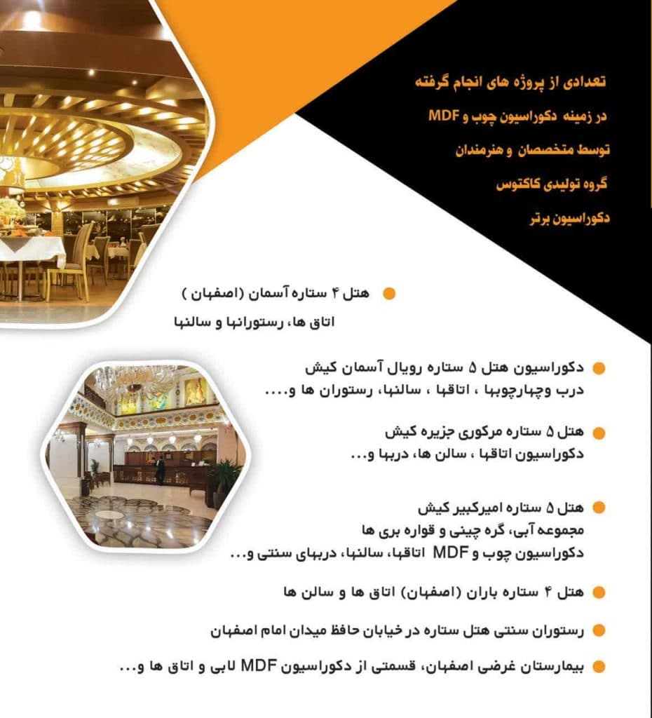 دکوراسیون کابینت mdf چوب کاکتوس دکوراسیون برتر اصفهان