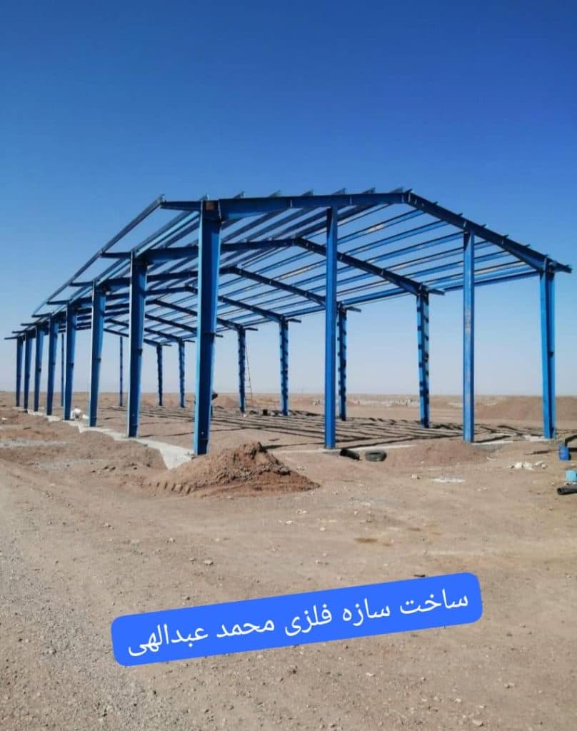 ساخت و نصب سازه فلزی محمد عبدالهی در تهران