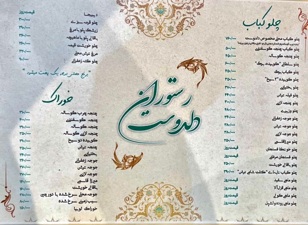 رستوران دل دوست در جاده خمام به رشت