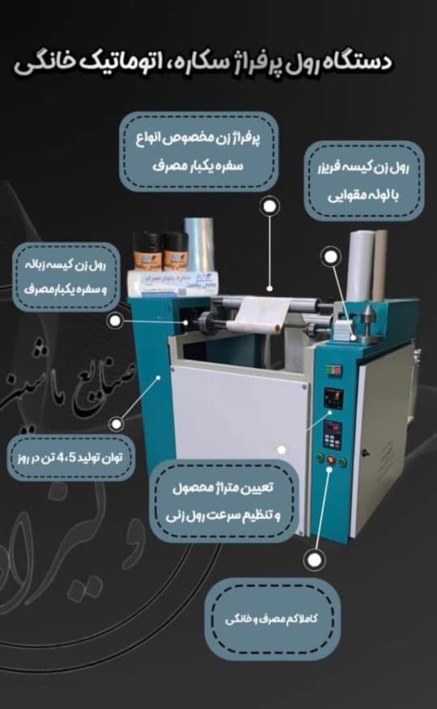 طراحی و ساخت دستگاه تولید نایلون ولی زاده در تبریز