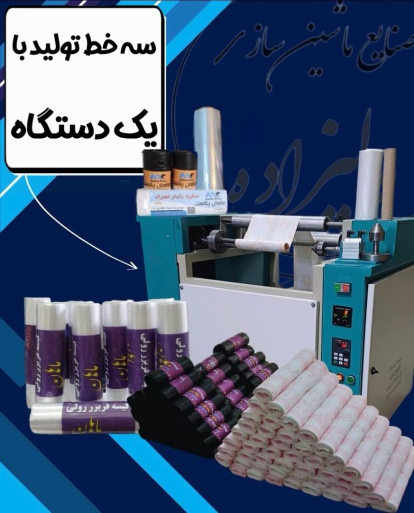 طراحی و ساخت دستگاه تولید نایلون ولی زاده در تبریز