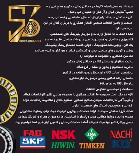 پخش و فروش بلبرینگ صنعتی کریمی در بازار تهران