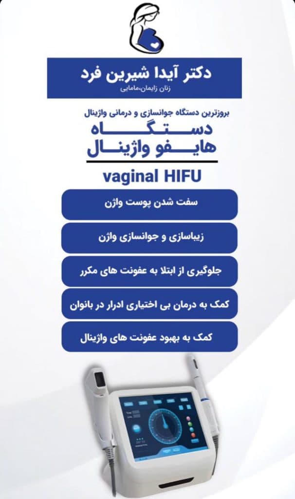 مرکز زنان و مامایی دکتر شیرین فرد در هفده شهریور تبریز