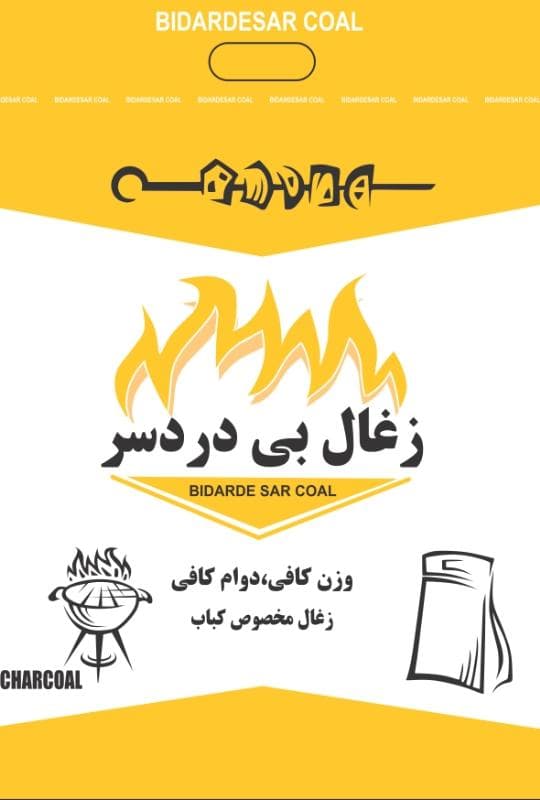 صادرات زغال خودسوز بی دردسر ملک محمدی در قزوین