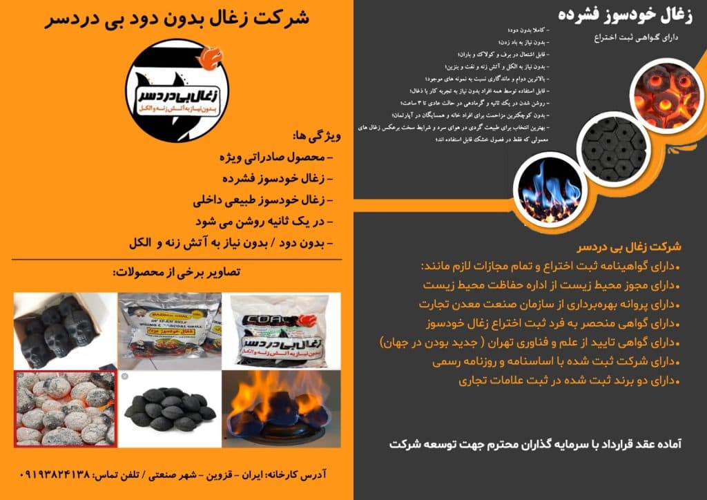 صادرات زغال خودسوز بی دردسر ملک محمدی در قزوین