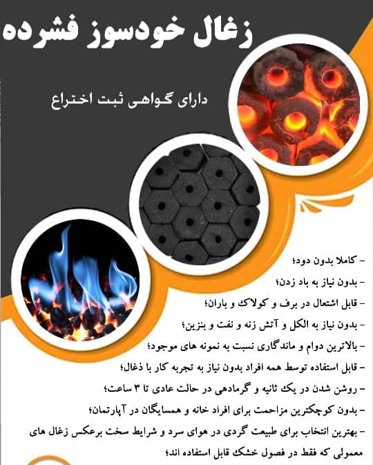 صادرات زغال خودسوز بی دردسر ملک محمدی در قزوین