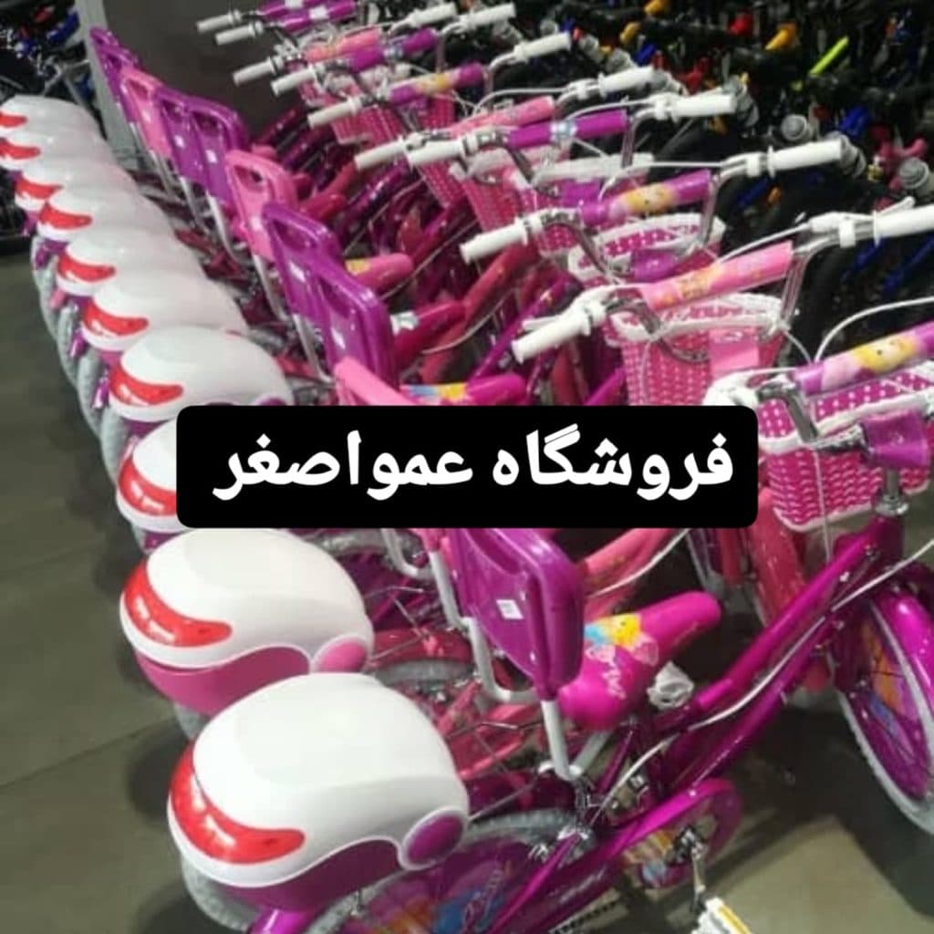 فروشگاه دوچرخه حسینی شعبه 2 در کرج