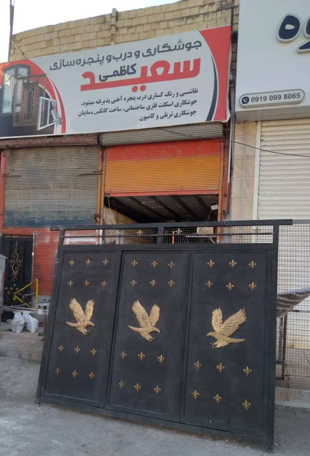 خدمات جوشکاری درب و پنجره آهنی سعید کاظمی زنجان