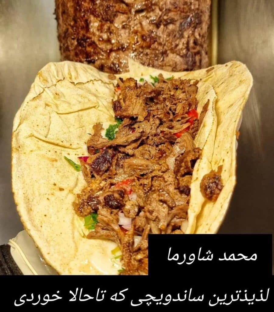 فست فود ممدشاورما در رشت