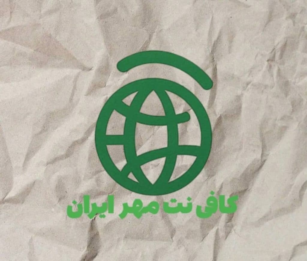 کافی نت مهر ایران در قزوین