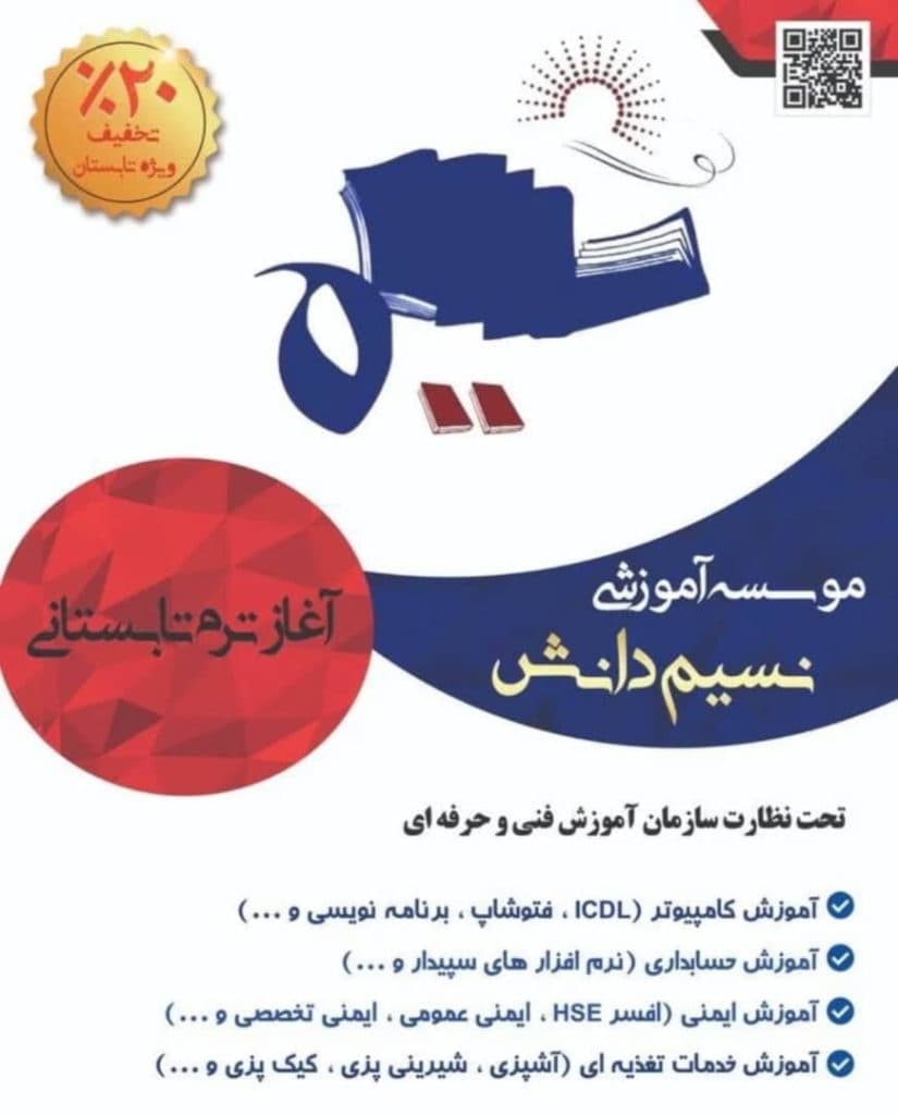 آموزشگاه کامپیوتر و حسابداری نسیم دانش در سیرجان