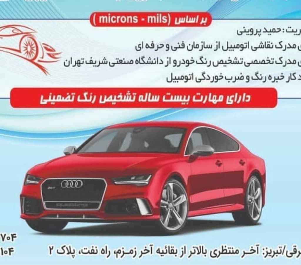 تشخیص رنگ و دیاگ خودرو سبک و سنگین پروینی در تبریز