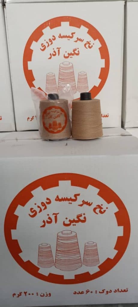 تولید و فروش نخ سر کیسه دوزی نگین آذر در تبریز