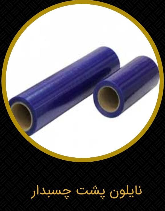 تولید و فروش نایلون تجارت نایلون نورانی در تهران