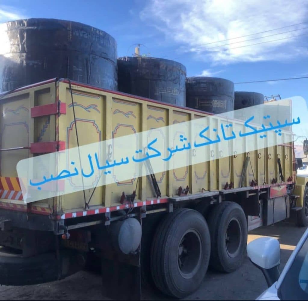 تولید سپتیک تانک بتنی شرکت سیال نصب در رشت