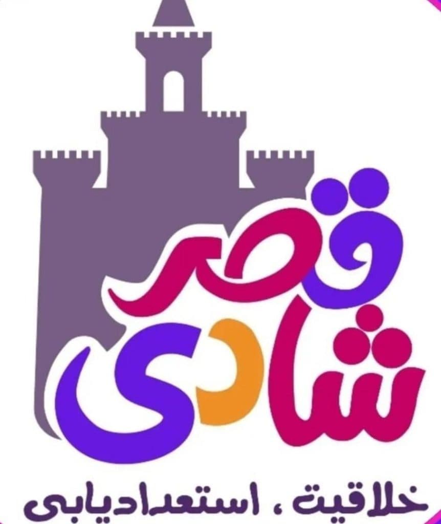 پیش دبستانی غیردولتی قصرشادی در اهواز