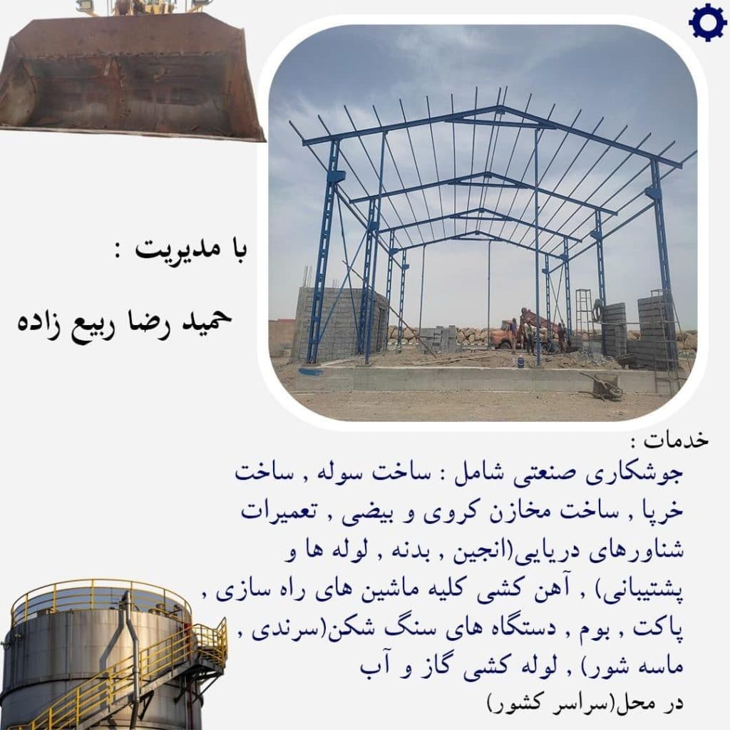 جوشکاری سیار ربیع زاده در بندرعباس