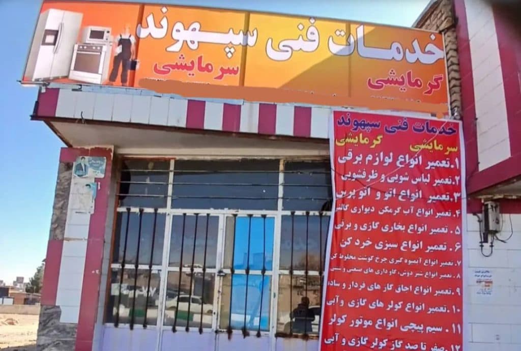 تعمیر و نصب کولر آبی و گازی در محل علی سپهوند بروجرد