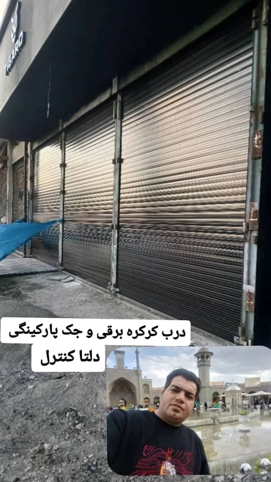 فروش نصب درب کرکره برقی دلتا کنترل در کرج