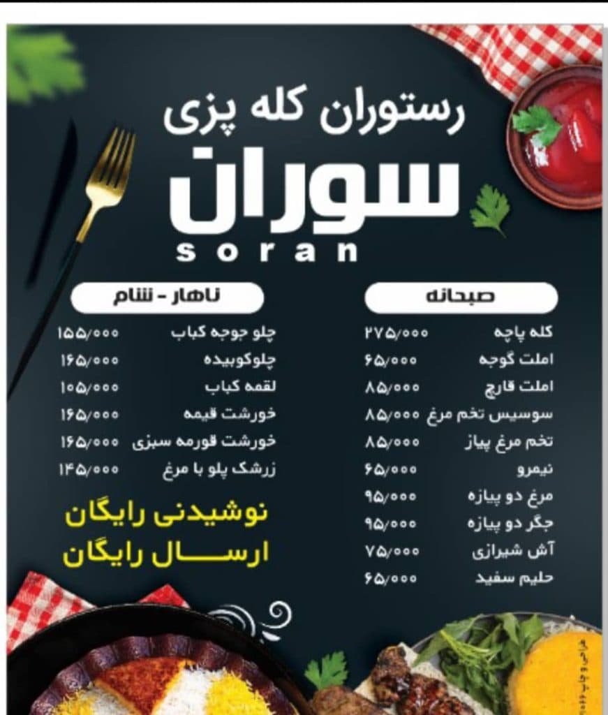 رستوران سوران در بندر گناوه