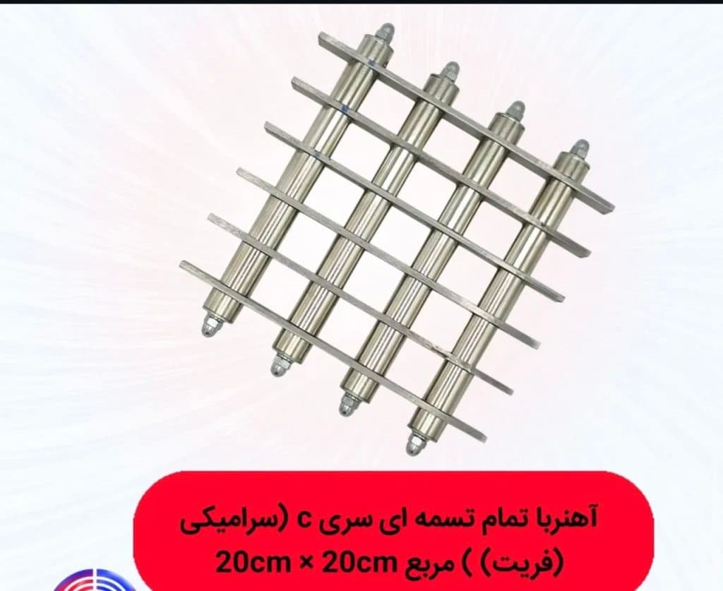 تولید تخصصی آهنربای شبکه ای میله ای مگنومگنت میرزایی اصفهان