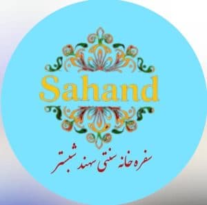 سفره خانه سنتی سهند شبستر