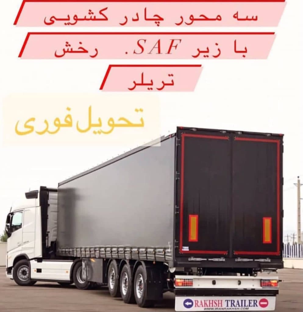 تریلر سازی رخش تریلر آذر در ارومیه