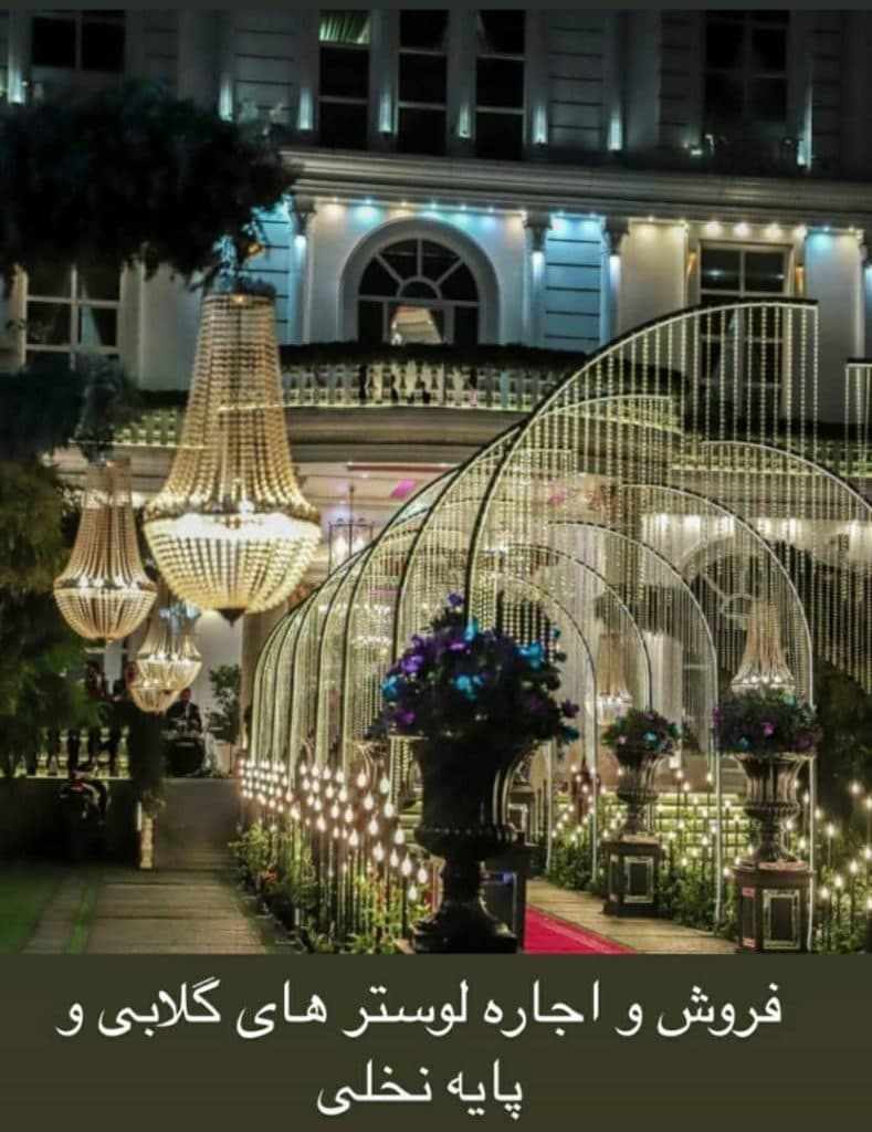 تولید و فروش تجهیزات تالاری حسینی در کرج