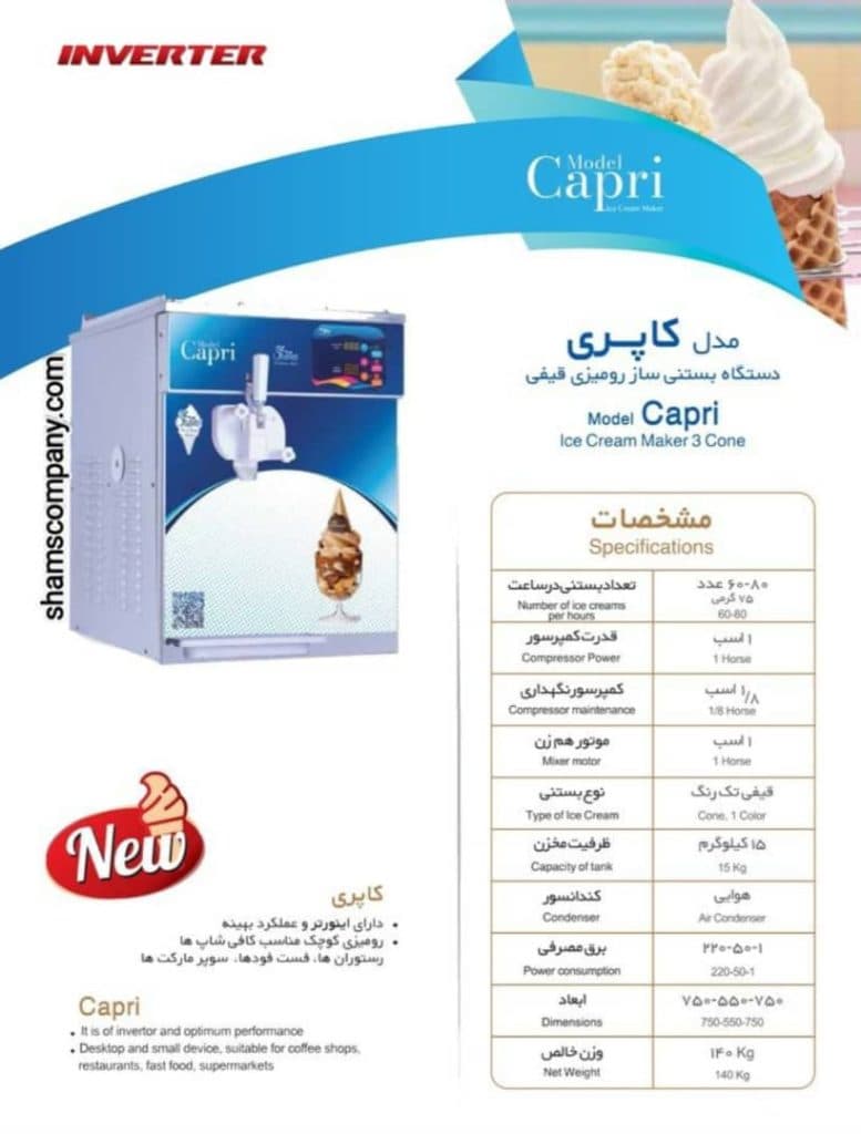 فروش دستگاه بستنی ساز و آبمیوه گیری بابایی کرمانشاه