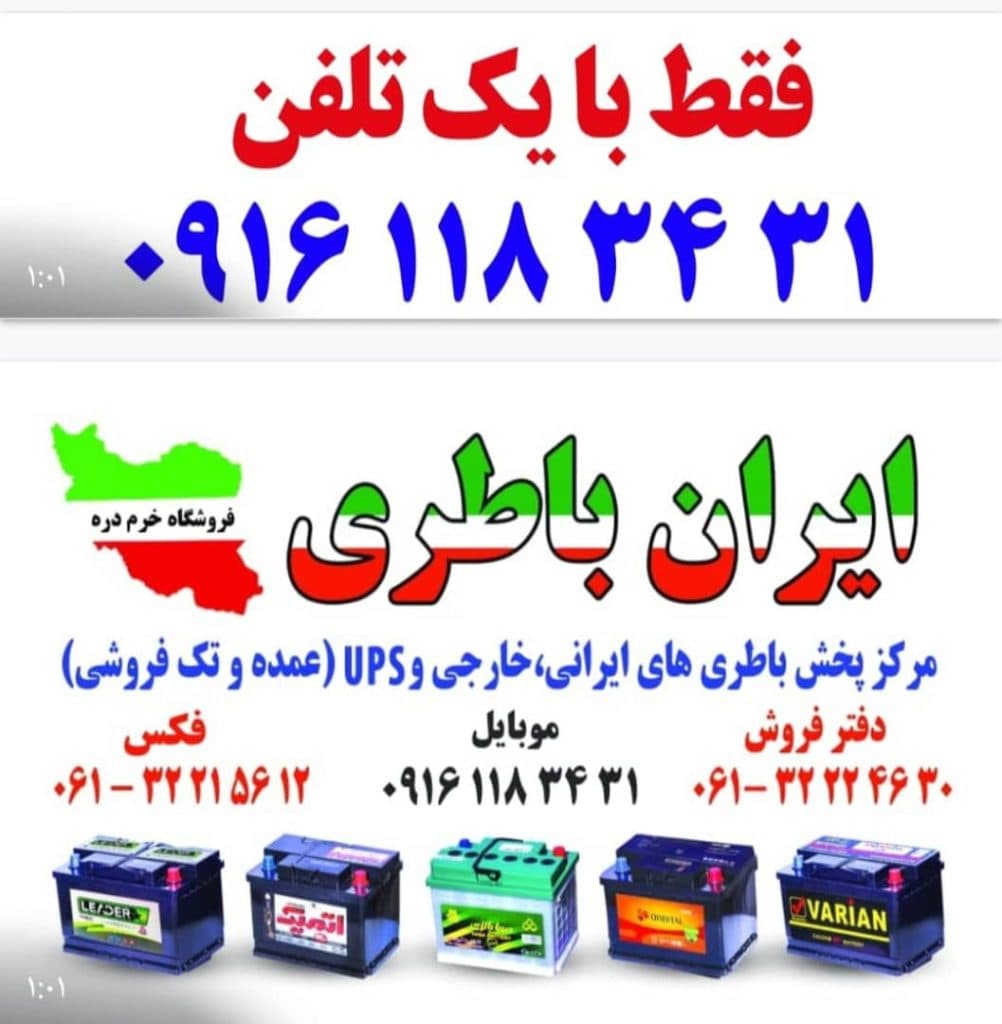 امداد باتری خرم در اهواز