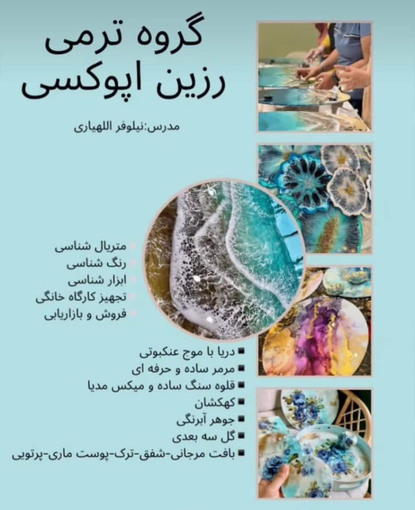 آموزشگاه هنری آناهید در بندرعباس