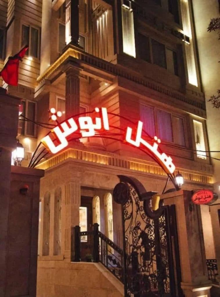 هتل آپارتمان انوش در مشهد