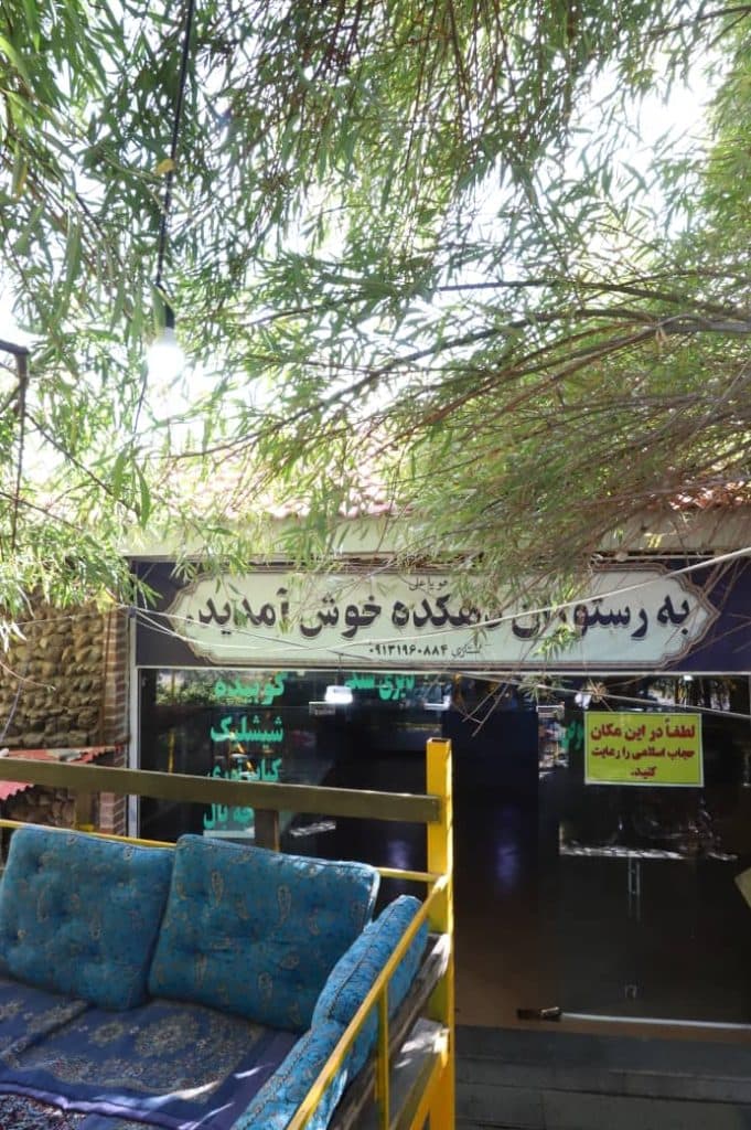 رستوران دهکده در کرمان