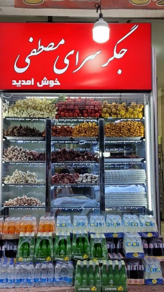 جگرسرای مصطفی در تهرانپارس تهران